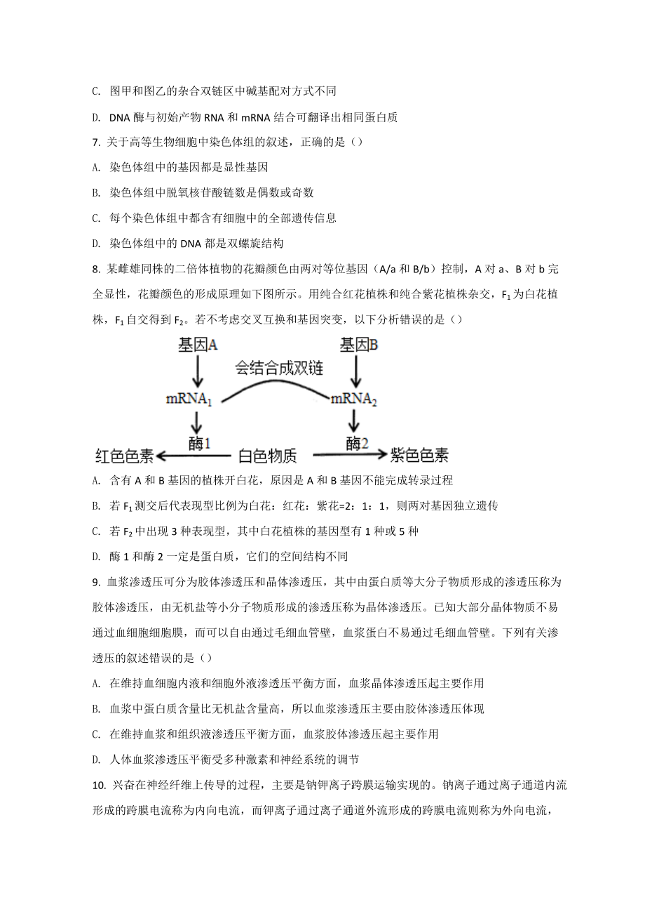 河北省唐山市2022届高三下学期二模考试 生物 试题 （含答案）.doc_第3页