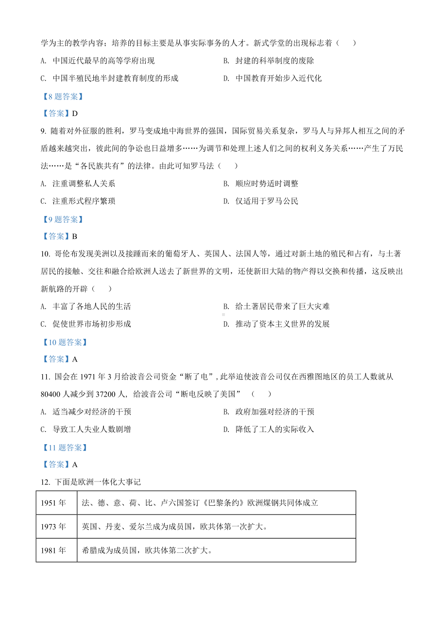 贵州省黔南州罗甸县2022届高考压题模拟历史 试题（含答案）.doc_第3页