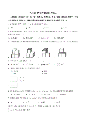 2022年江苏省南通海门市万年初级九年级中考数学考前适应性练习 (3).docx