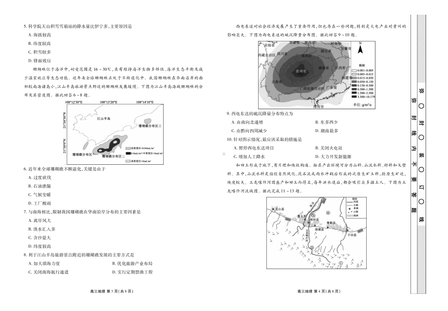 湖北省2022届高三下学期5月联考 地理 试题（含答案）.pdf_第2页