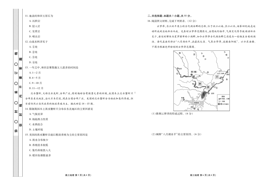 湖北省2022届高三下学期5月联考 地理 试题（含答案）.pdf_第3页