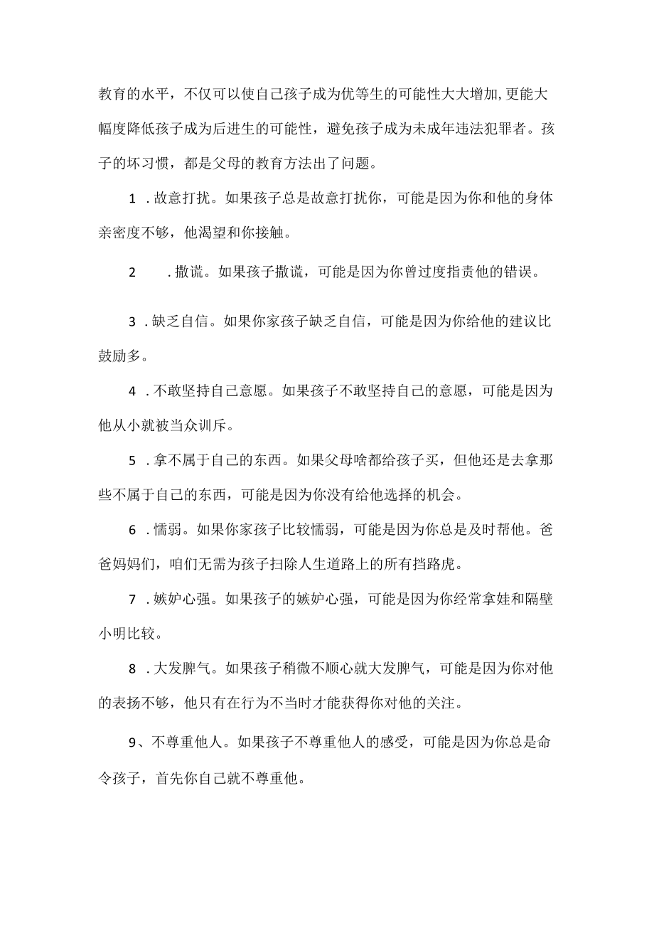 家长是孩子良好习惯养成的第一责任人.docx_第2页