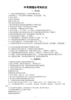 初中物理2022中考必考知识点汇总（共七大类100个）.doc