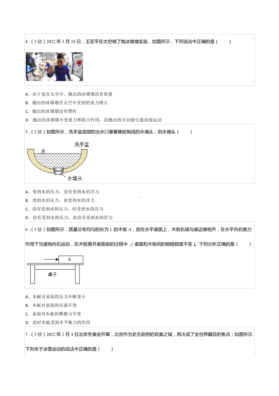 2021-2022学年重庆市八年级（下）期中物理试卷.docx_第2页