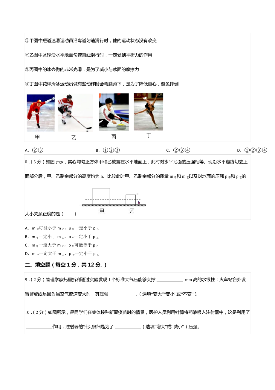 2021-2022学年重庆市八年级（下）期中物理试卷.docx_第3页