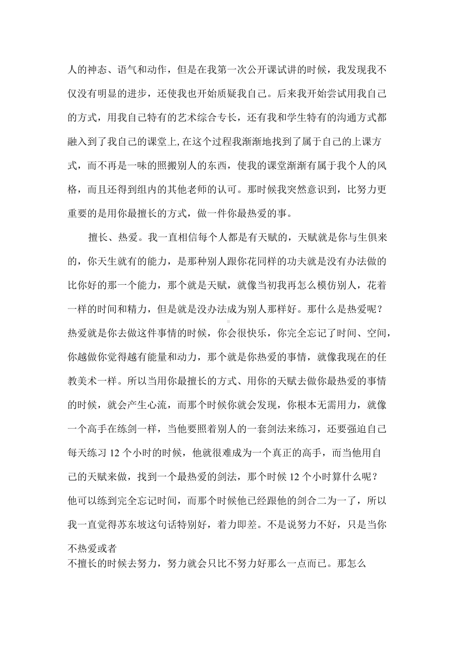 教师师德分享会发言稿《要努力先热爱》.docx_第2页