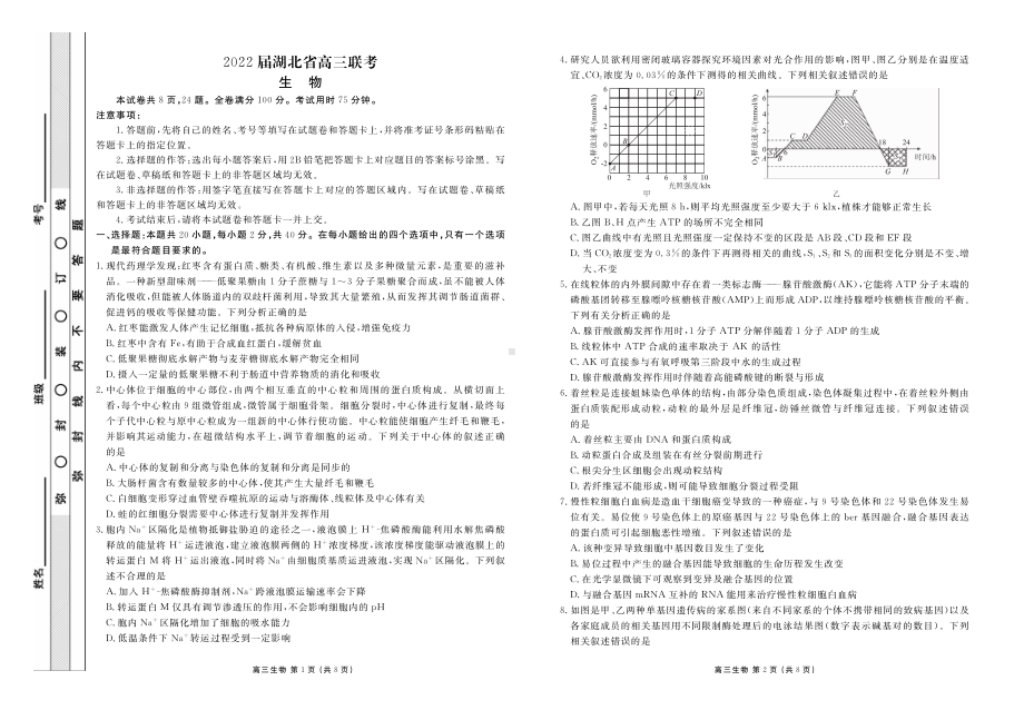 湖北省2022届高三下学期5月联考 生物 试题（含答案）.pdf_第1页