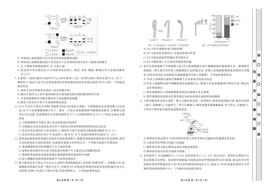 湖北省2022届高三下学期5月联考 生物 试题（含答案）.pdf_第2页