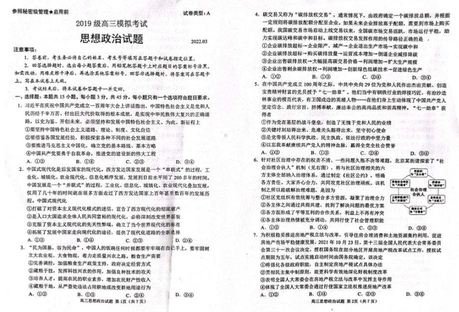 2022届山东省日照市高考一模考试政治试题.pdf_第1页