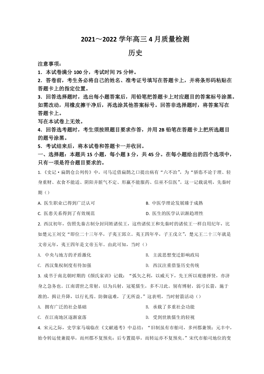 河北省衡水市2022届高三下学期二模考试 历史 试题 （含答案）.doc_第1页