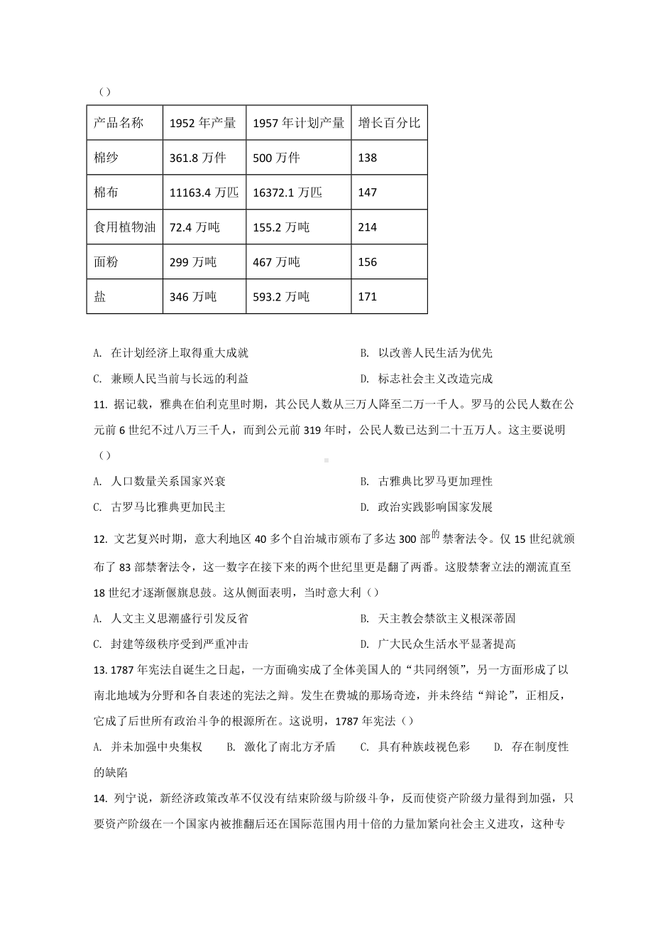 河北省衡水市2022届高三下学期二模考试 历史 试题 （含答案）.doc_第3页