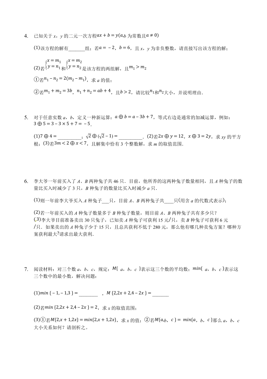 湖南省长沙市天心区长沙市雅礼外国语2021-2022学年七年级下学期数学竞赛班第9讲代几综合题.docx_第2页