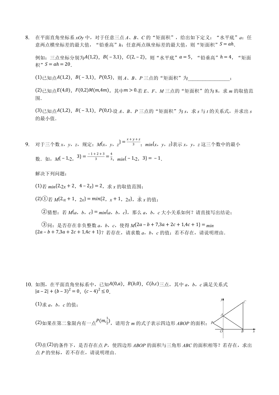 湖南省长沙市天心区长沙市雅礼外国语2021-2022学年七年级下学期数学竞赛班第9讲代几综合题.docx_第3页