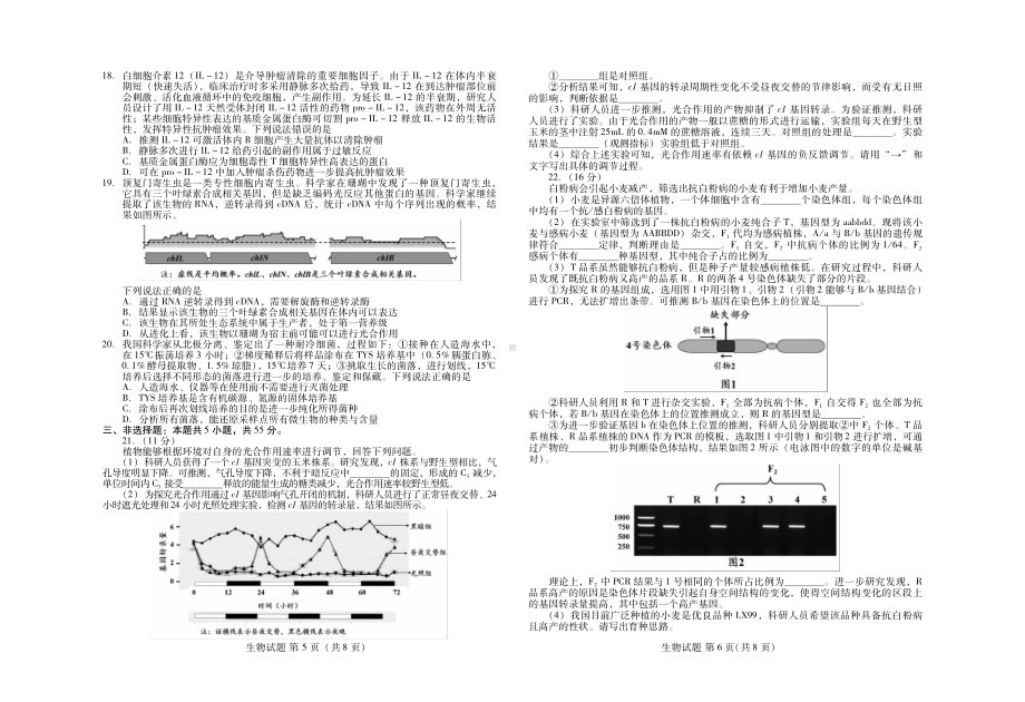 山东省名校联盟优质名校2022届高三下学期5月联考 生物 试题（含答案）.pdf_第3页