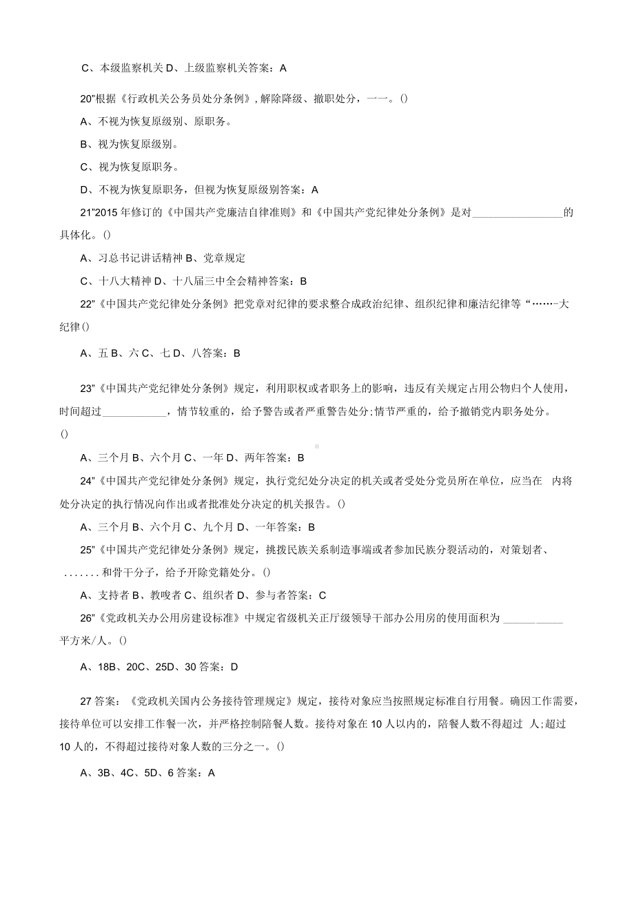 两学一做知识测试复习题（单选题150题）.docx_第3页