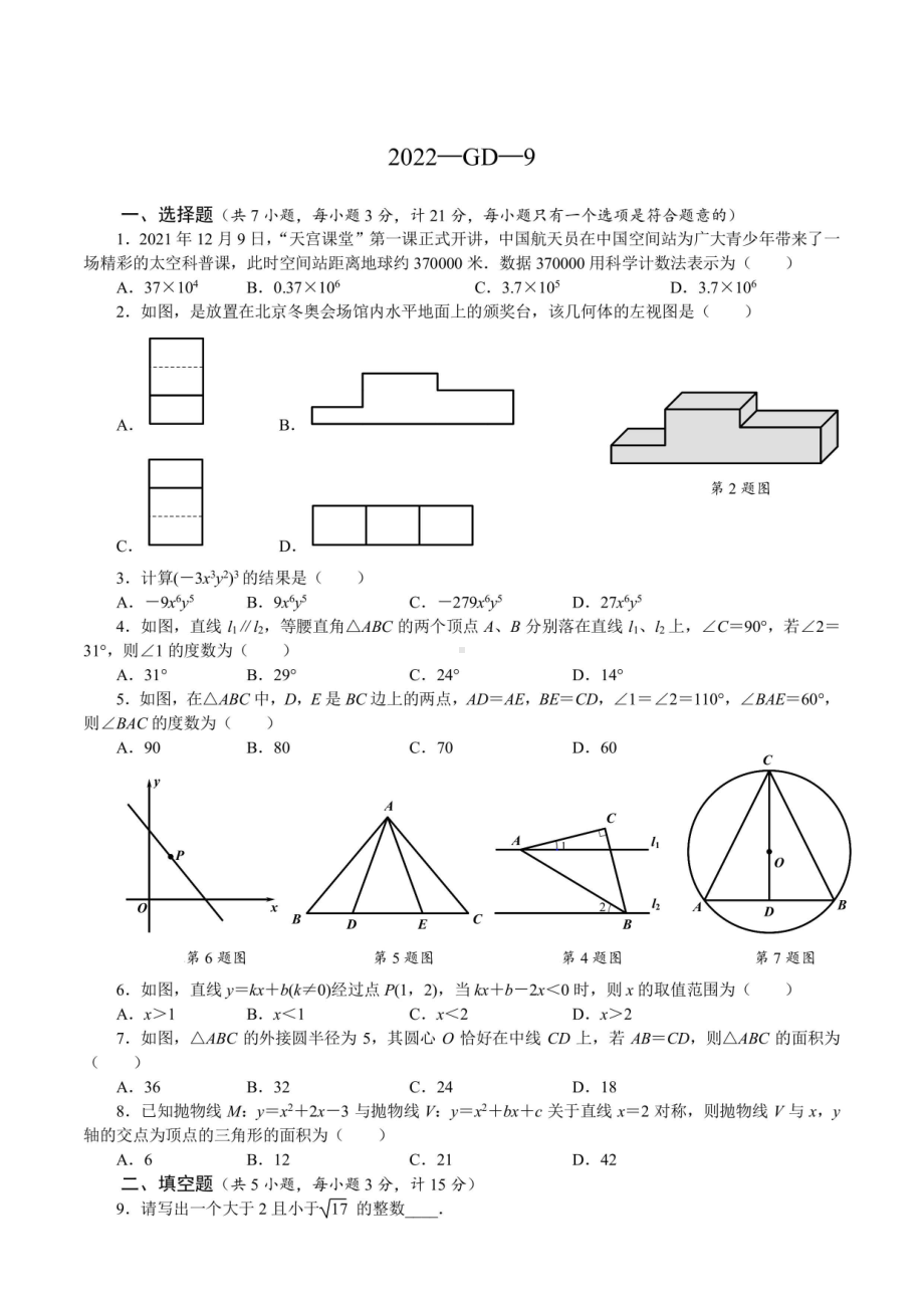 2022年陕西省西工大附第九次模拟考试数学试题.pdf_第1页