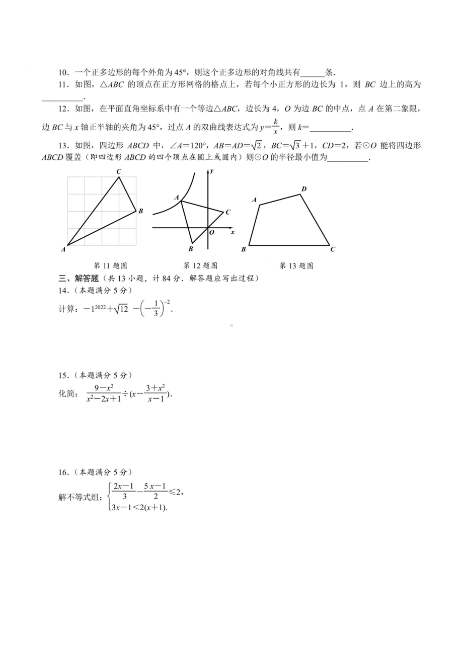 2022年陕西省西工大附第九次模拟考试数学试题.pdf_第2页