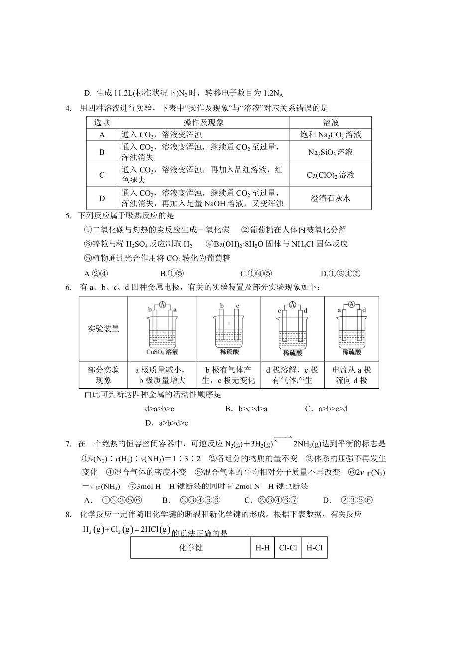 2021-2022学年湖北省石首市高一下学期期中考试 化学 试题（含答案）.doc_第2页