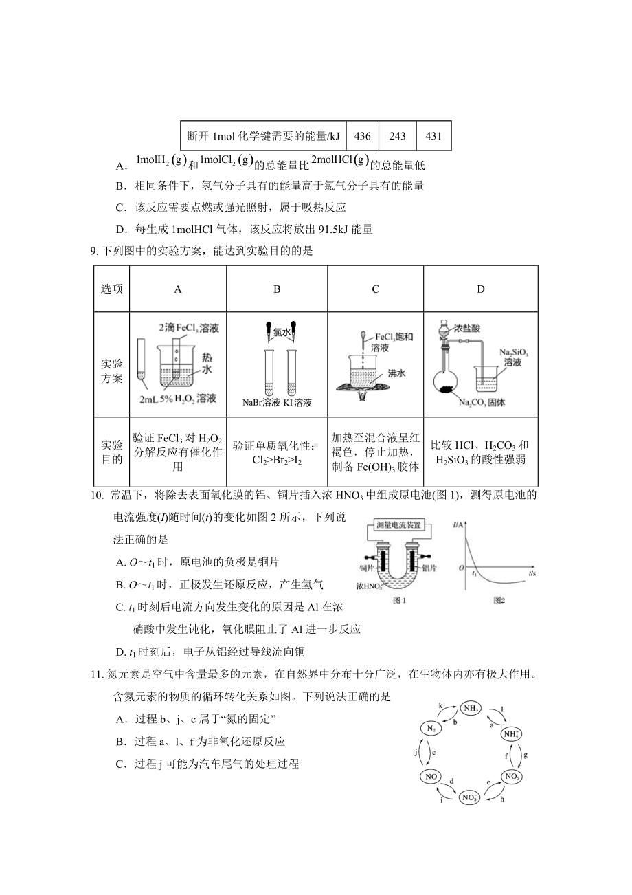 2021-2022学年湖北省石首市高一下学期期中考试 化学 试题（含答案）.doc_第3页