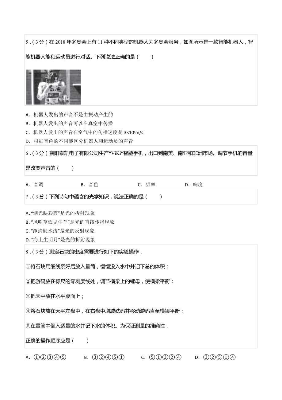 2021-2022学年河北省保定市雄县板东九年级（下）第一次月考物理试卷.docx_第2页