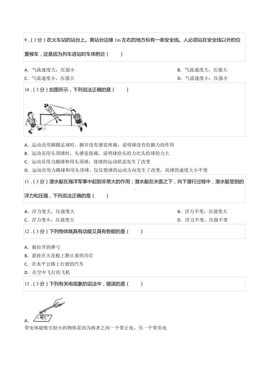 2021-2022学年河北省保定市雄县板东九年级（下）第一次月考物理试卷.docx_第3页