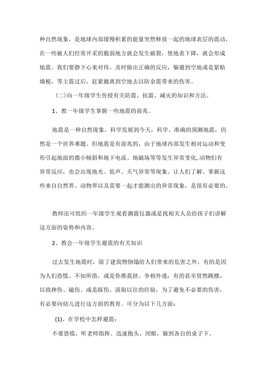 一年级防灾减灾主题班会活动方案.docx_第2页