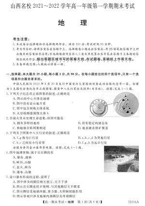 山西省名校2021-2022学年高一上学期期末考试地理试卷.pdf