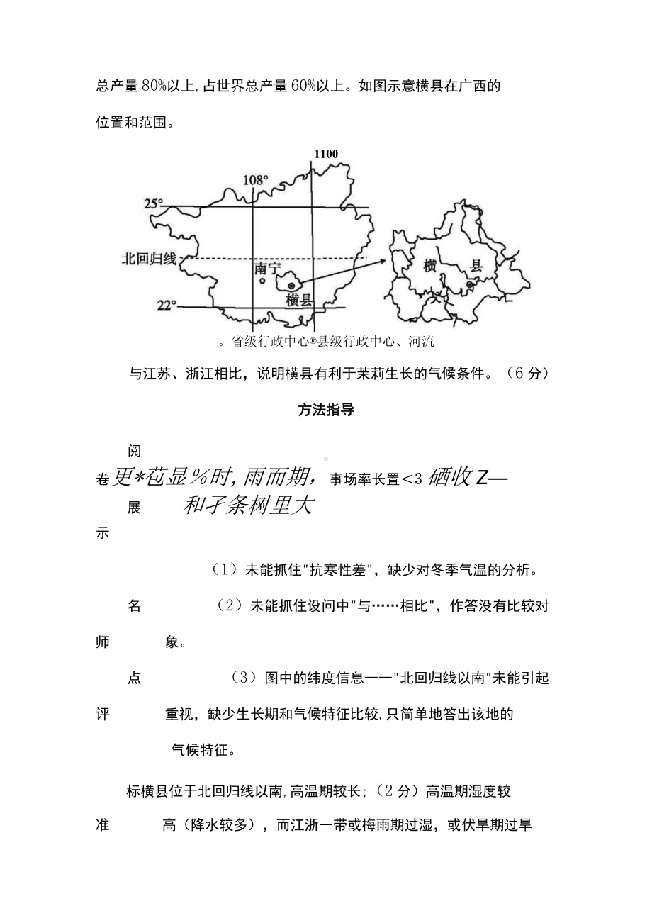 高考地理微专题之农业区位条件评价.docx_第2页