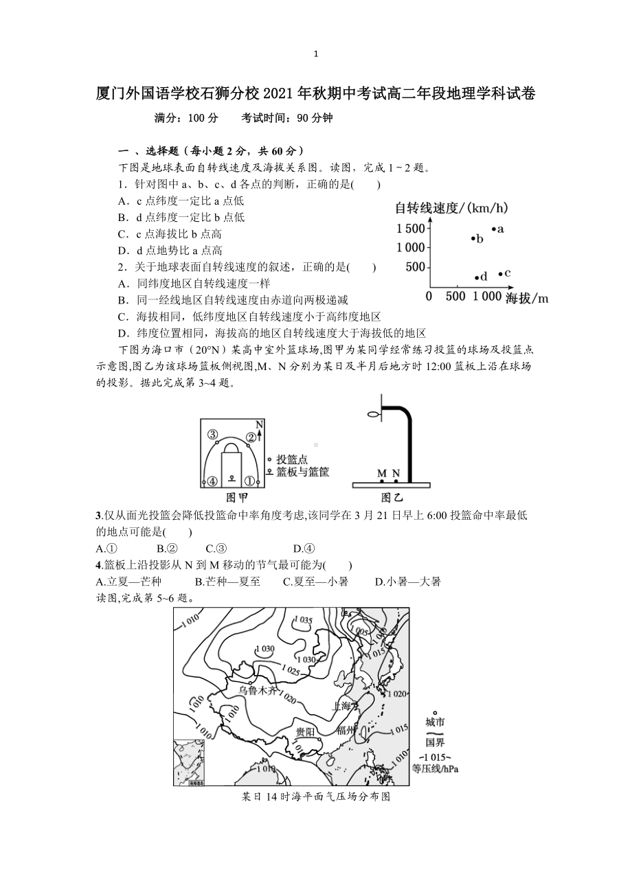 福建省厦门外国语2021-2022学年高二上学期期中考试地理试题.pdf_第1页