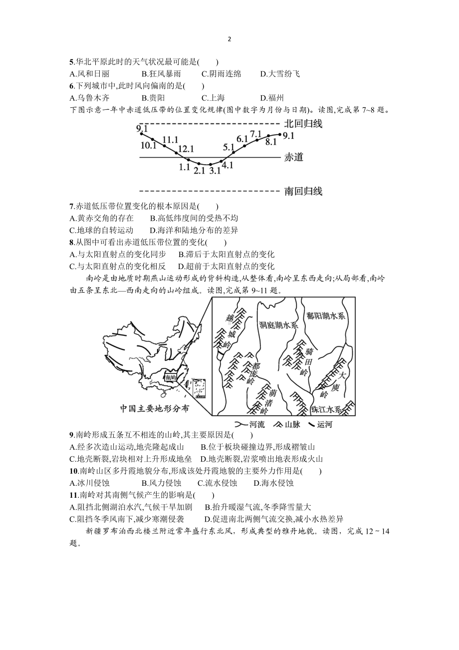 福建省厦门外国语2021-2022学年高二上学期期中考试地理试题.pdf_第2页