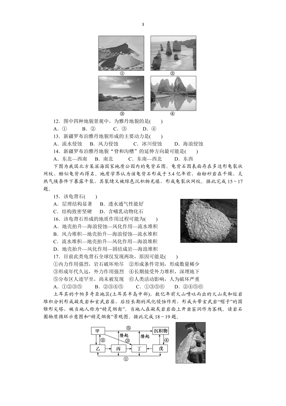 福建省厦门外国语2021-2022学年高二上学期期中考试地理试题.pdf_第3页