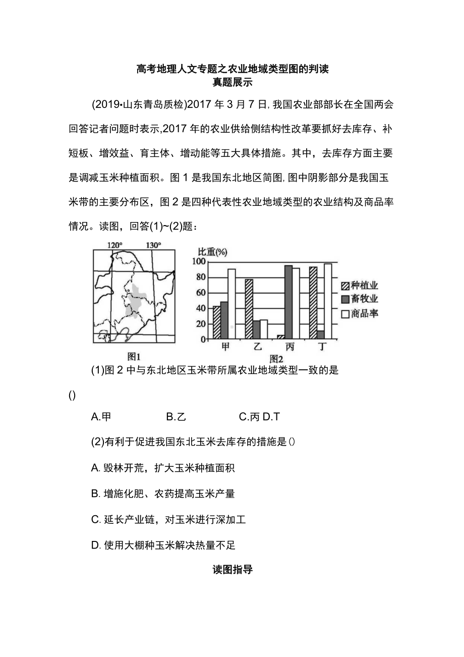 高考地理人文专题之农业地域类型图的判读.docx_第1页