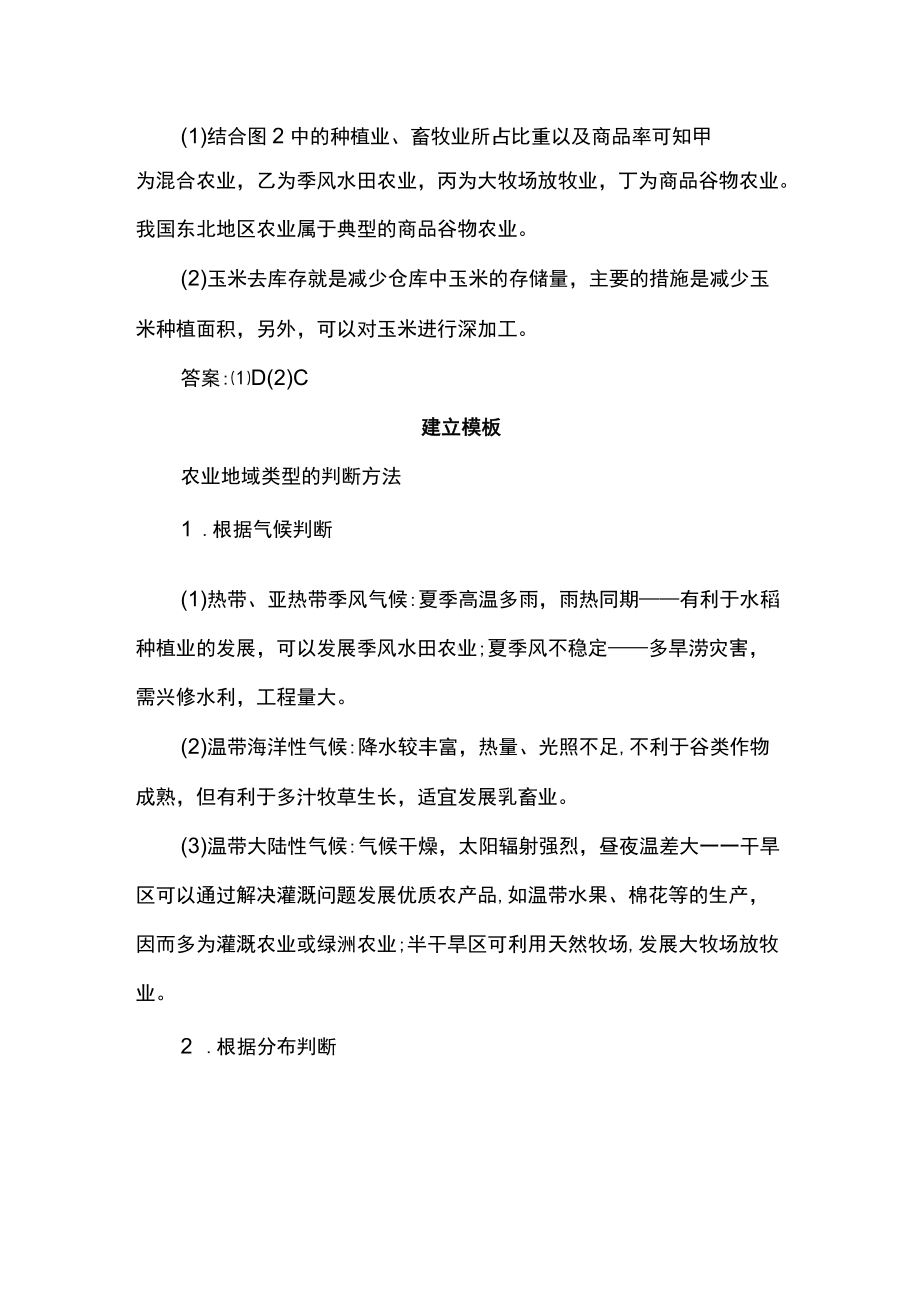 高考地理人文专题之农业地域类型图的判读.docx_第2页