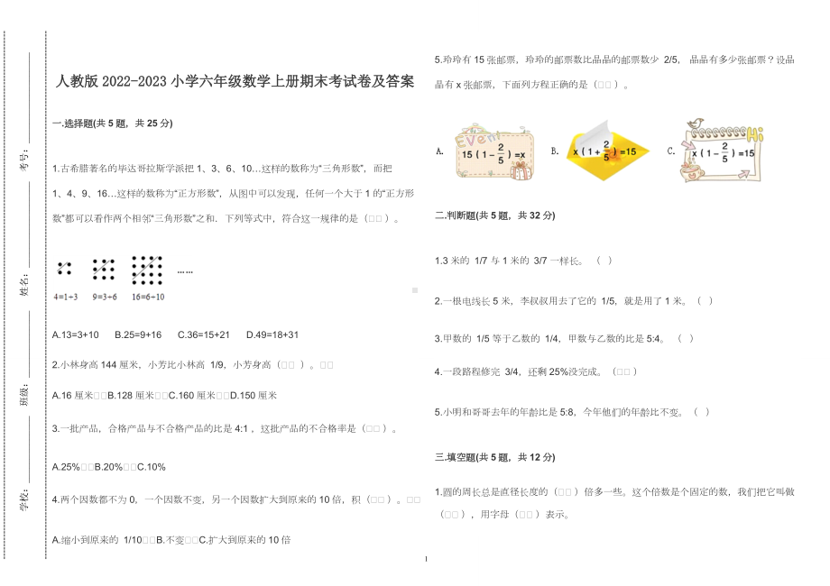 人教版2022-2023小学六年级数学上册期末考试卷及答案.doc_第1页