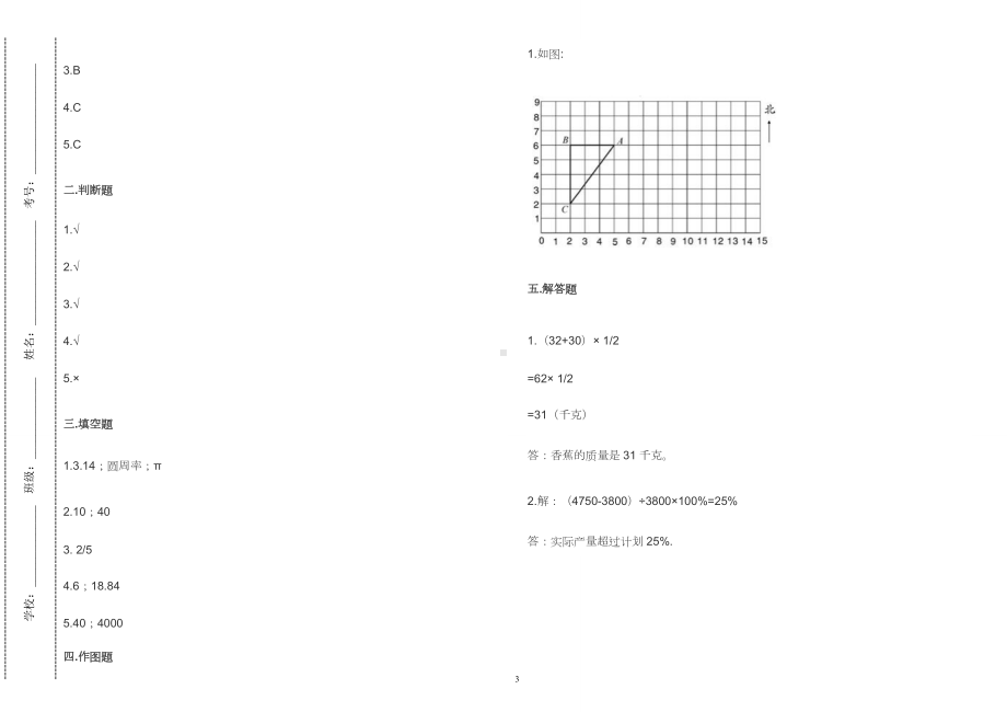 人教版2022-2023小学六年级数学上册期末考试卷及答案.doc_第3页