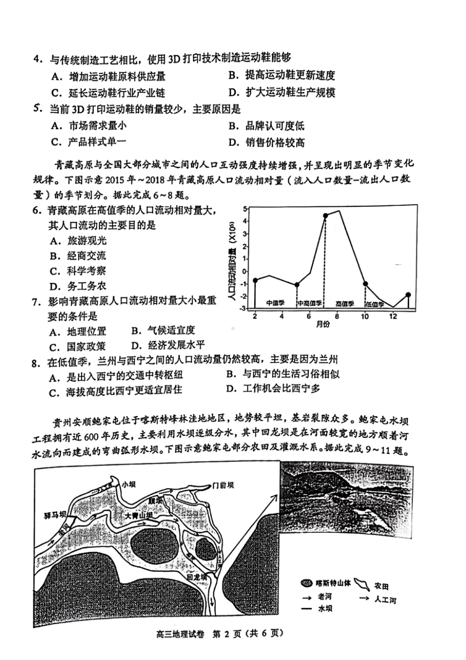 广东省中山市2021-2022学年高三上学期期末考试地理卷.pdf_第2页