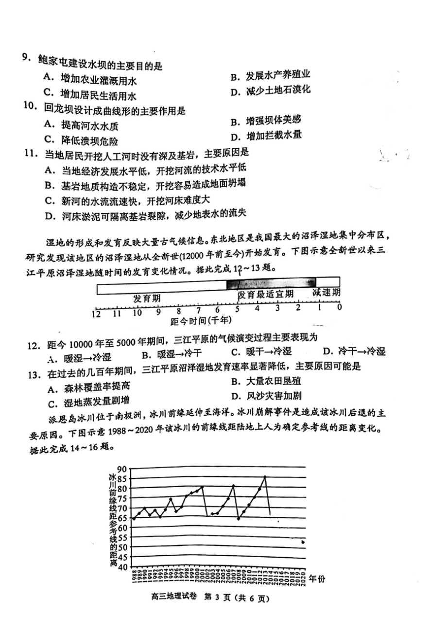 广东省中山市2021-2022学年高三上学期期末考试地理卷.pdf_第3页