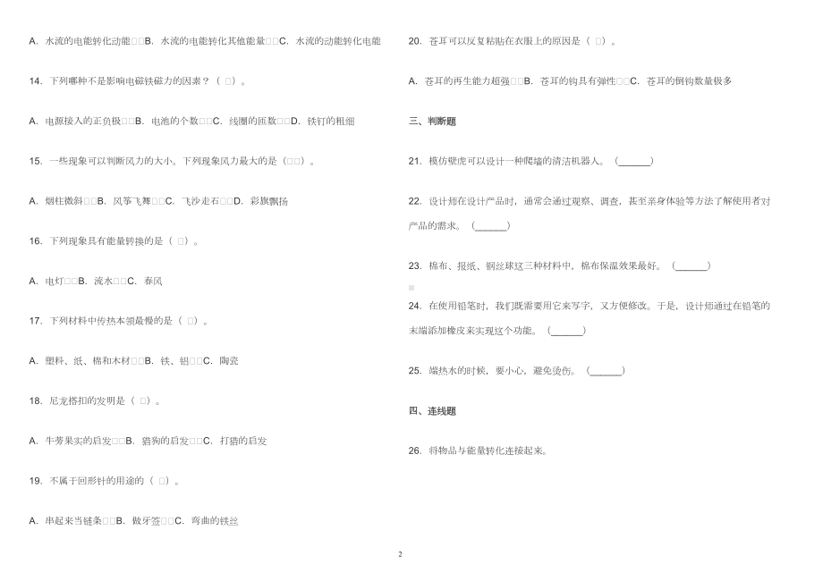 粤教版2022年小学六年级科学下册期中测试试卷及答案2022-2023.doc_第2页