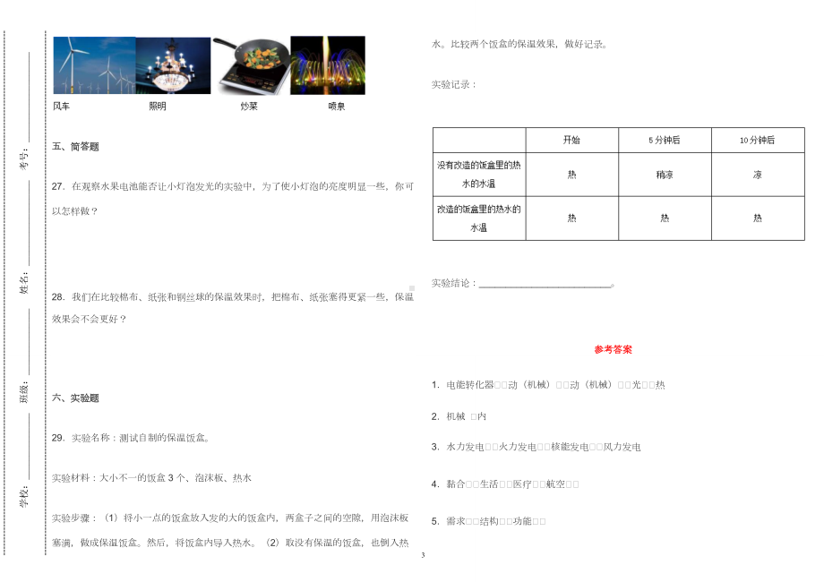 粤教版2022年小学六年级科学下册期中测试试卷及答案2022-2023.doc_第3页