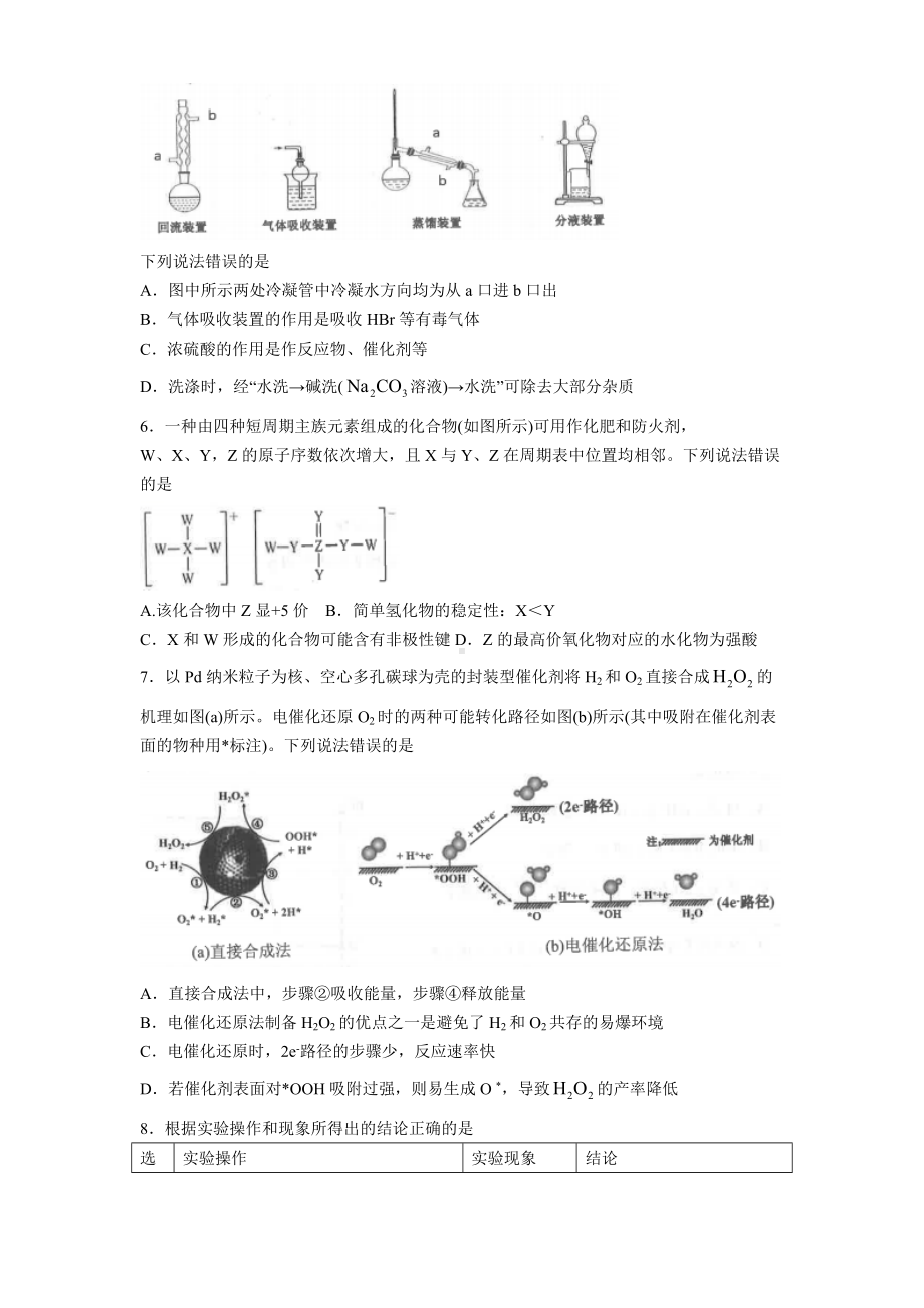 福建省三明市2022届高三下学期5月质量检测（三模）化学 试题（含答案）.doc_第2页