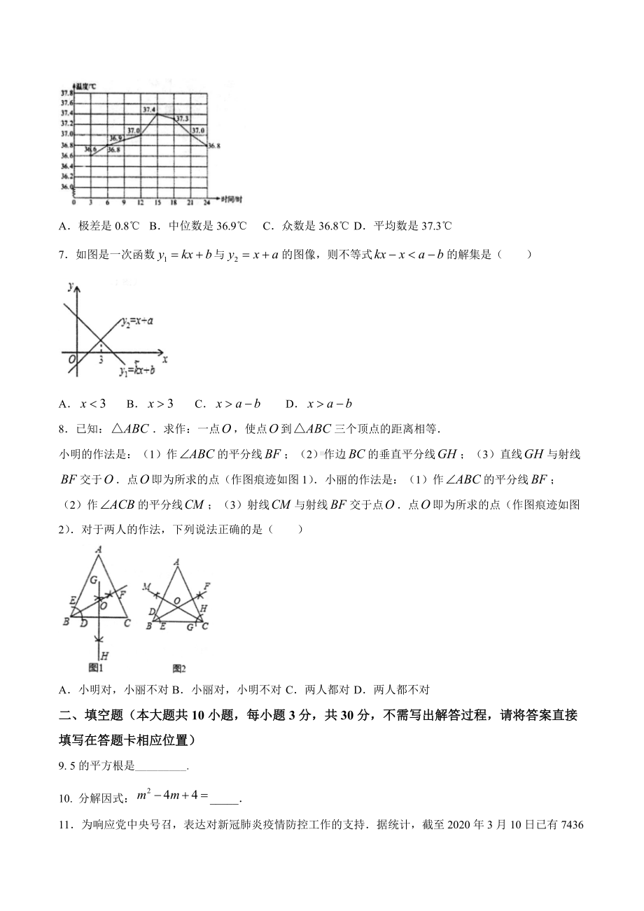 2022年江苏省徐州市新沂市唐店九年级数学中考考前易错题再练 (1).docx_第2页