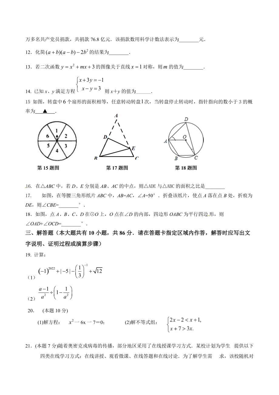 2022年江苏省徐州市新沂市唐店九年级数学中考考前易错题再练 (1).docx_第3页