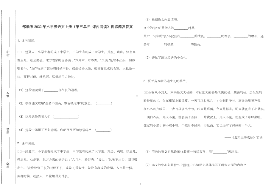 部编版2022-2023年六年级语文上册《第五单元 课内阅读》训练题及答案.doc_第1页