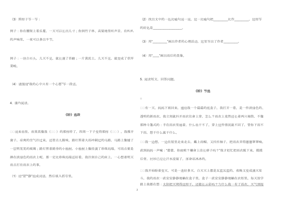 部编版2022-2023年六年级语文上册《第五单元 课内阅读》训练题及答案.doc_第2页