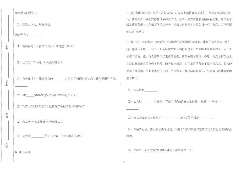 部编版2022-2023年六年级语文上册《第五单元 课内阅读》训练题及答案.doc_第3页