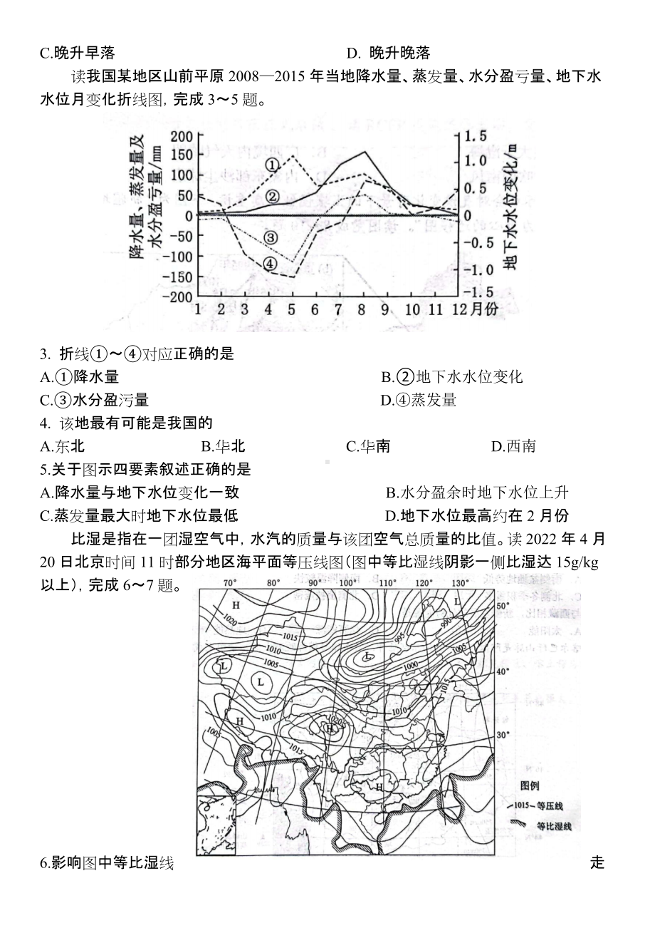 江苏省盐城市2022届高三下学期三模考试 地理 试题（含答案）.docx_第2页