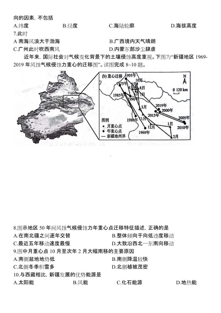 江苏省盐城市2022届高三下学期三模考试 地理 试题（含答案）.docx_第3页