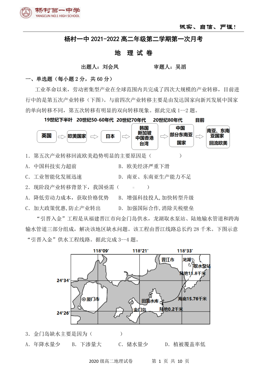 天津市武清区杨村第一2021-2022学年高二下学期第一次月考地理试卷.pdf_第1页