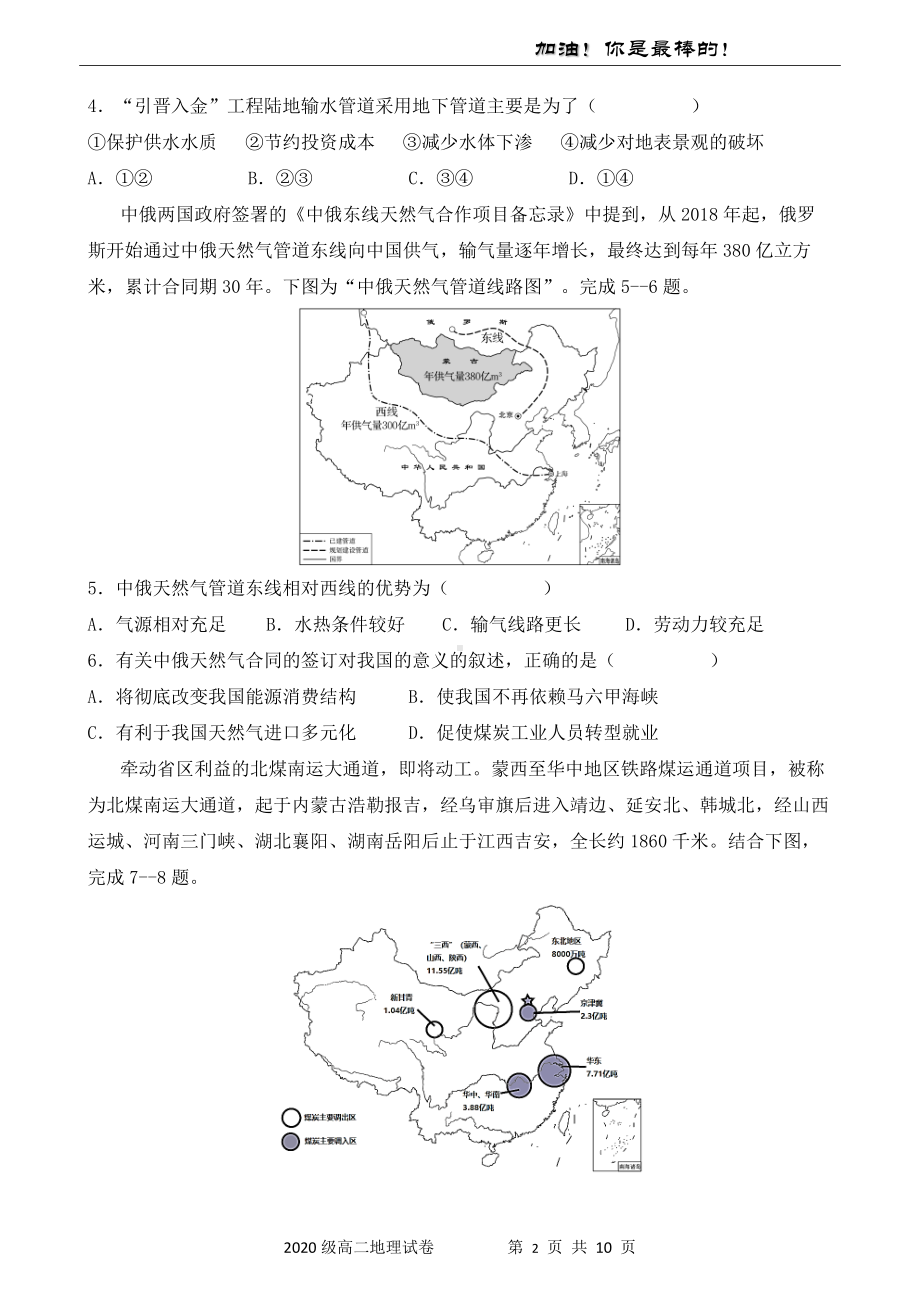 天津市武清区杨村第一2021-2022学年高二下学期第一次月考地理试卷.pdf_第2页