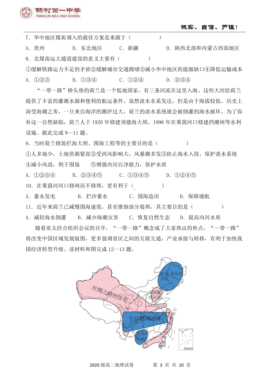 天津市武清区杨村第一2021-2022学年高二下学期第一次月考地理试卷.pdf_第3页